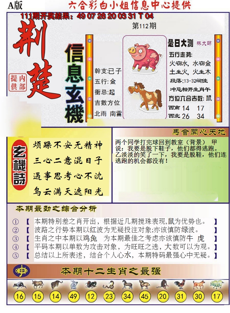 2024112期荆楚信息玄机A