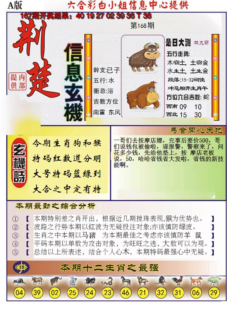2024168期荆楚信息玄机A