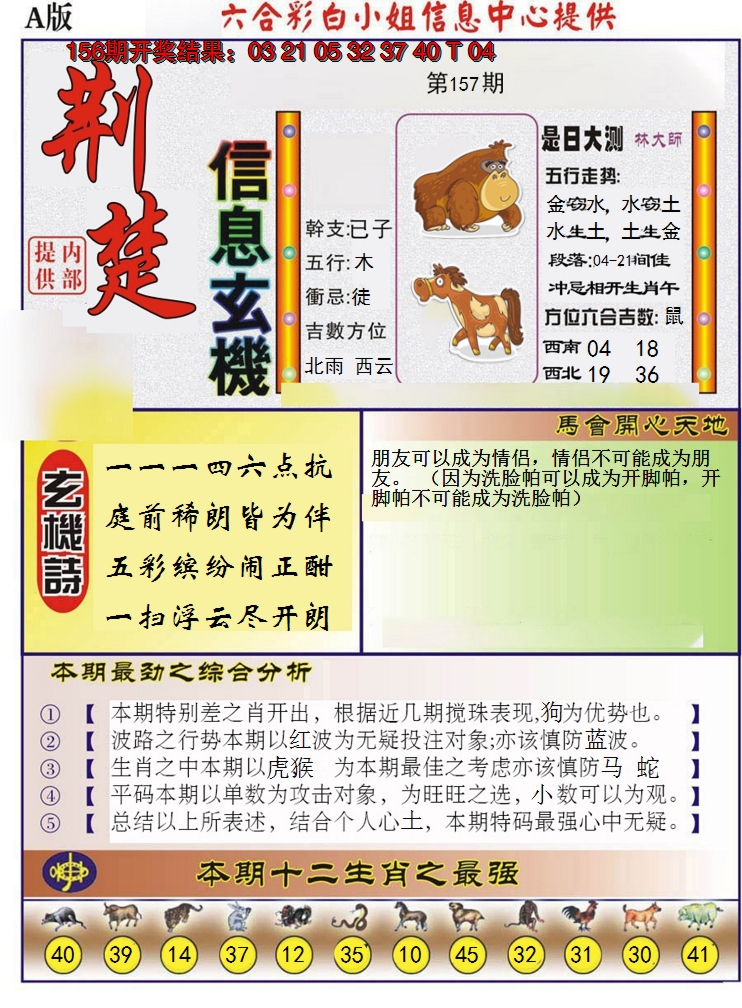 2024157期荆楚信息玄机A