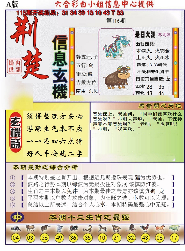 2024116期荆楚信息玄机A
