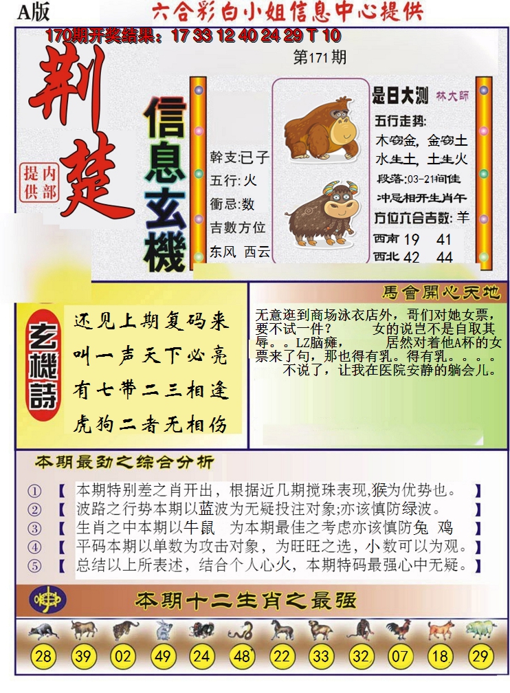 2024171期荆楚信息玄机A