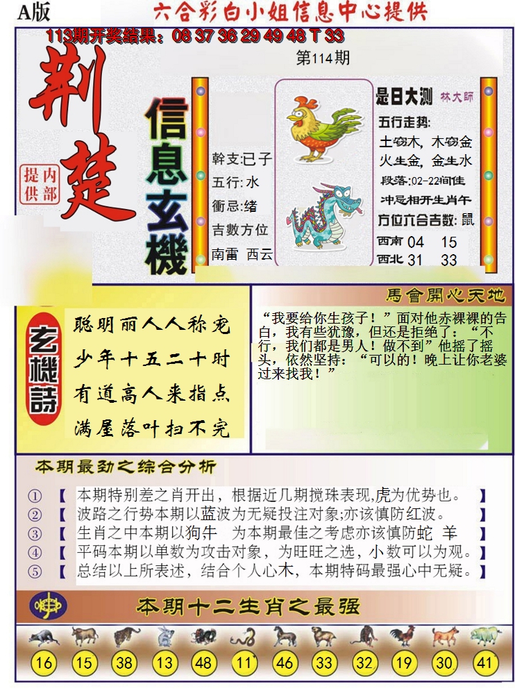 2024114期荆楚信息玄机A