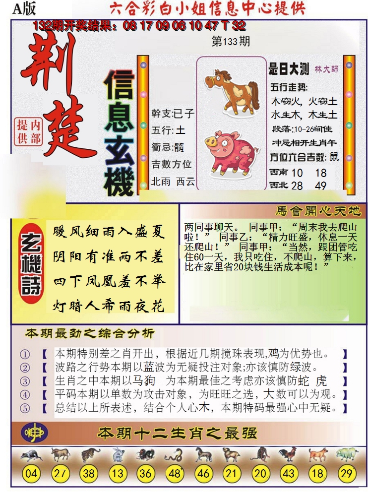 2024133期荆楚信息玄机A
