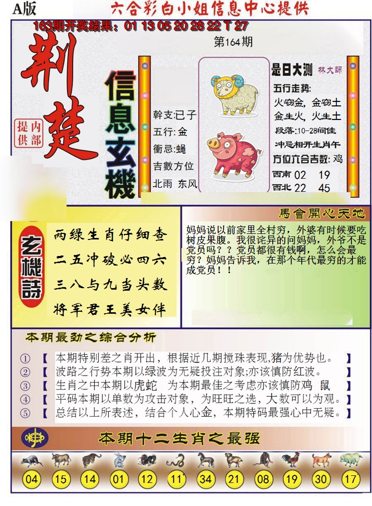 2024164期荆楚信息玄机A