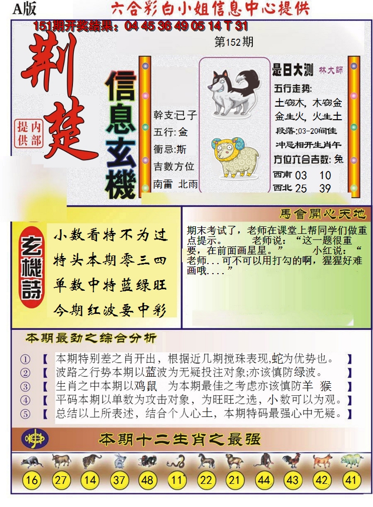 2024152期荆楚信息玄机A