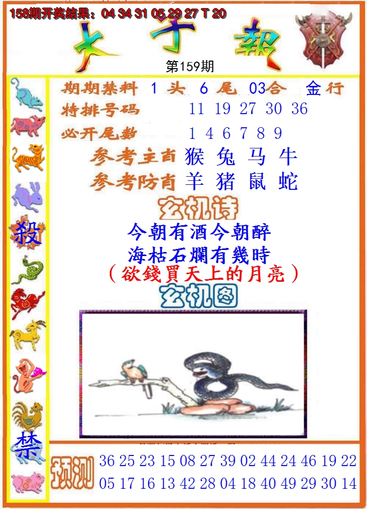 2024159期太子报