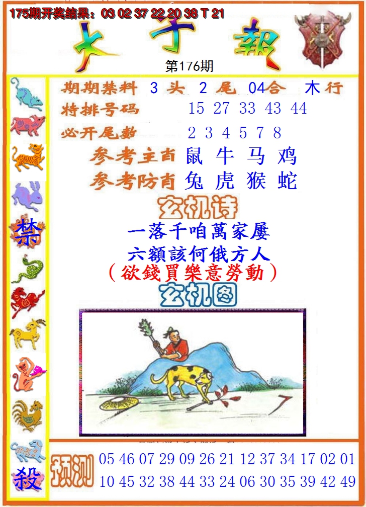 2024176期太子报