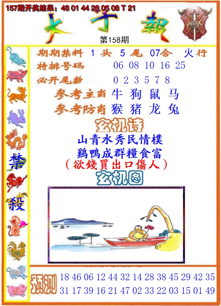 2024158期太子报