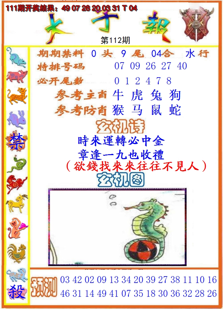 2024112期太子报
