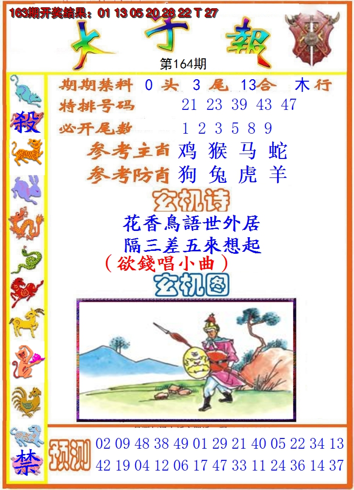 2024164期太子报