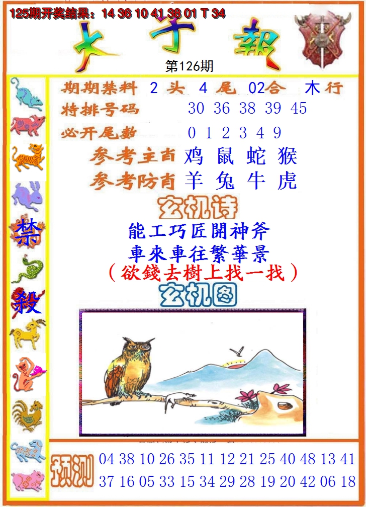 2024126期太子报