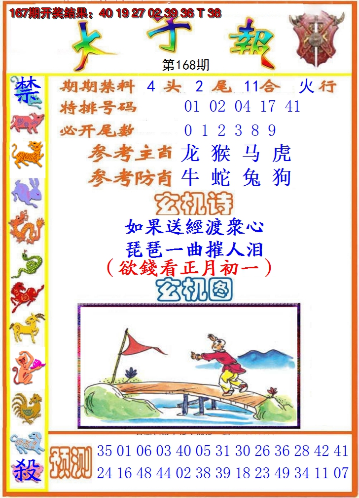 2024168期太子报