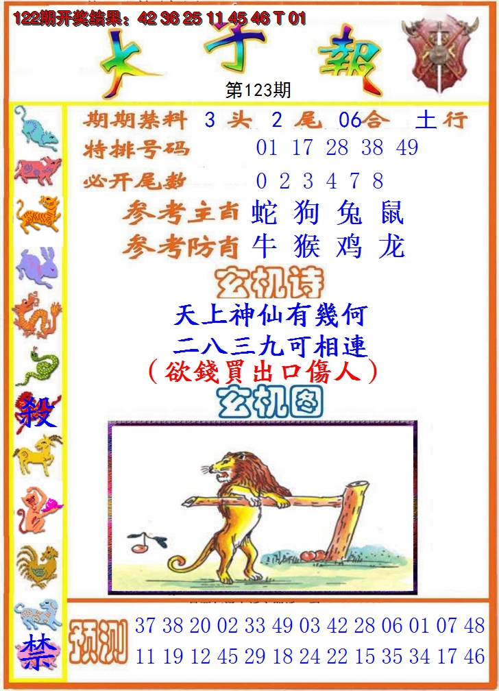 2024123期太子报