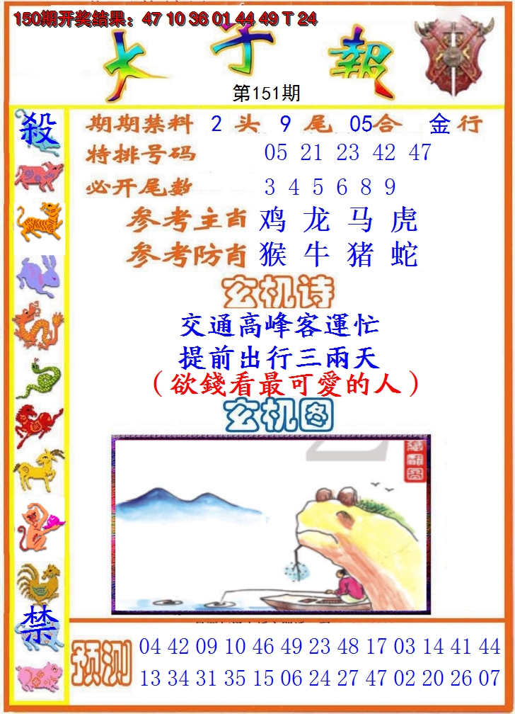 2024151期太子报