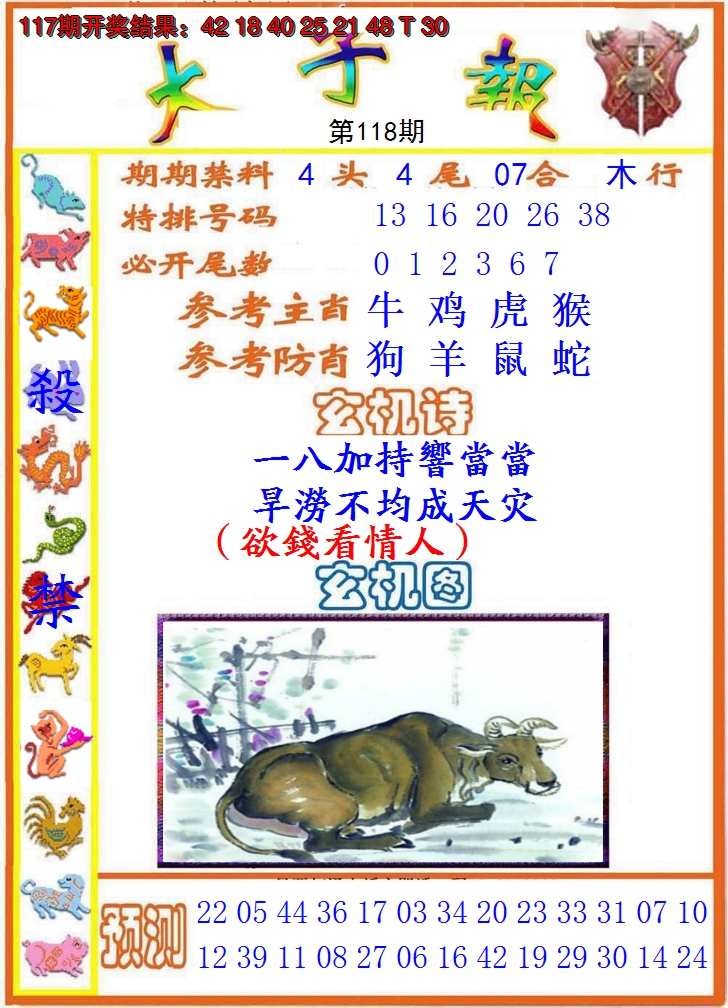 2024118期太子报