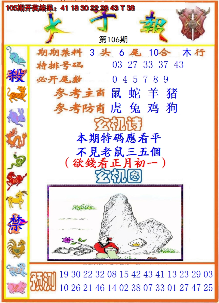 2024106期太子报