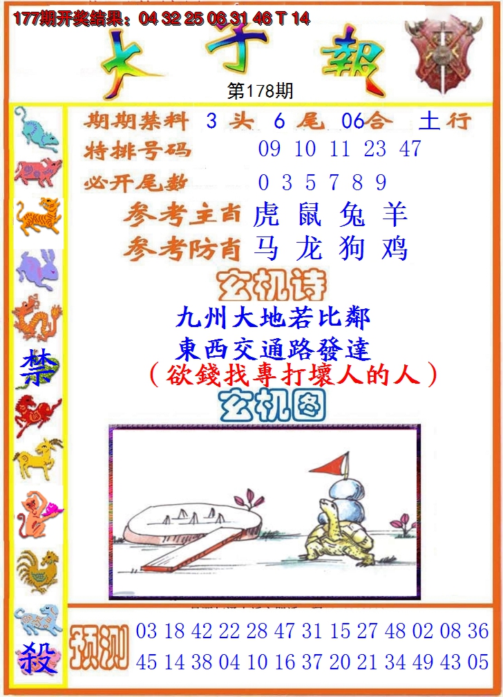 2024178期太子报