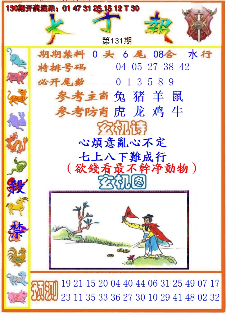2024131期太子报