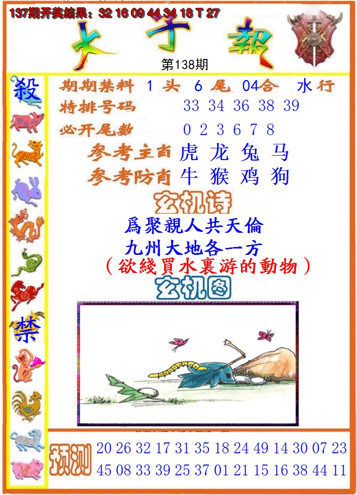 2024138期太子报