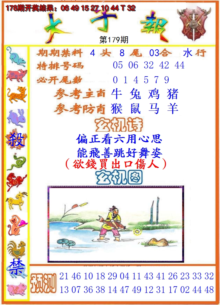 2024179期太子报
