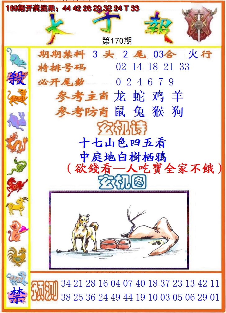 2024170期太子报