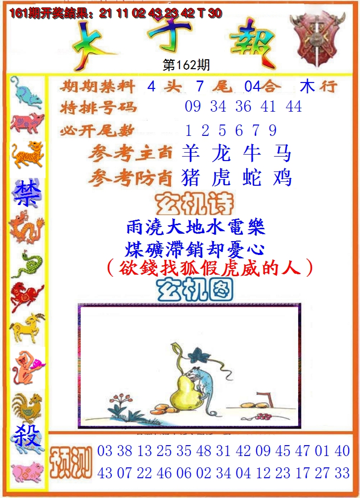 2024162期太子报