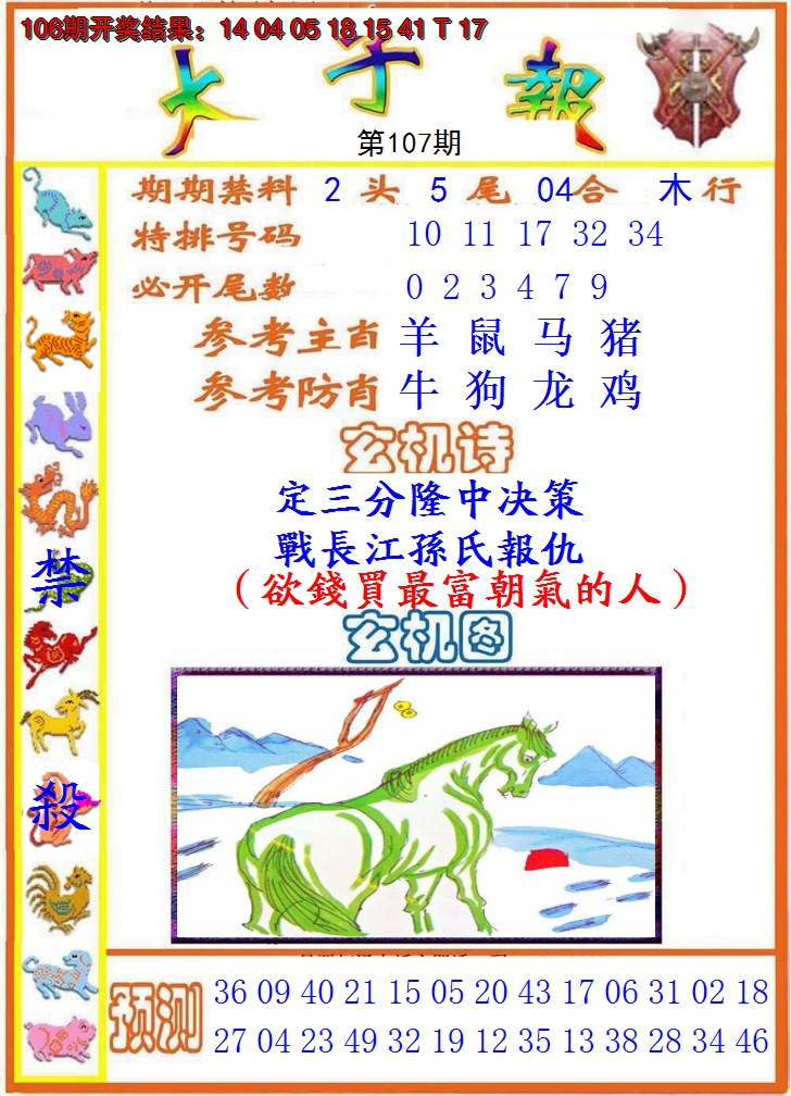 2024107期太子报