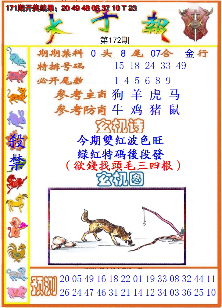 2024172期太子报