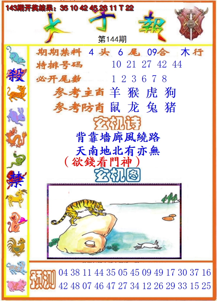 2024144期太子报