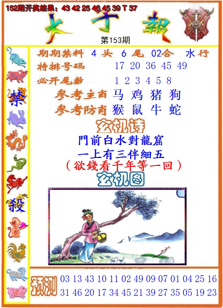 2024153期太子报