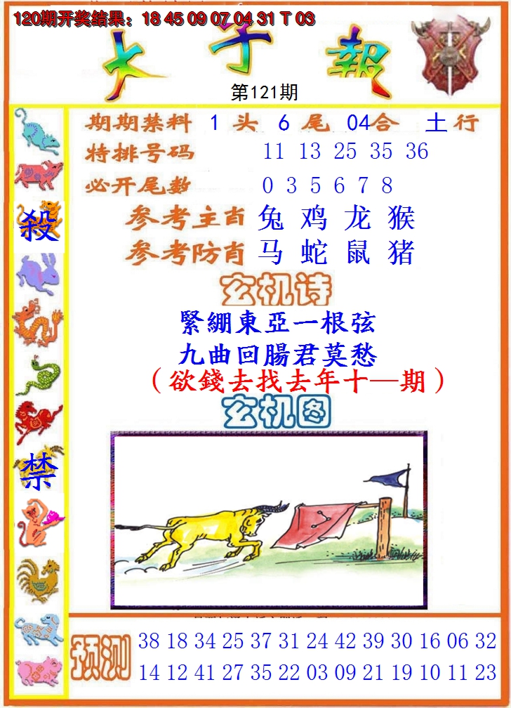 2024121期太子报