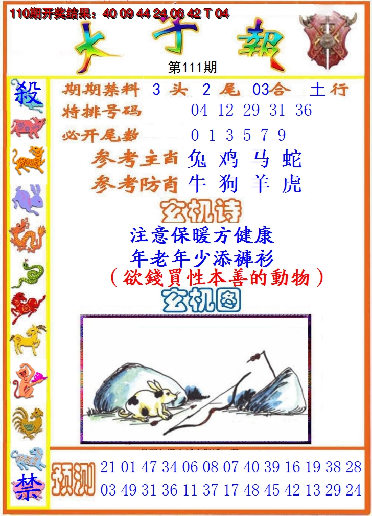 2024111期太子报