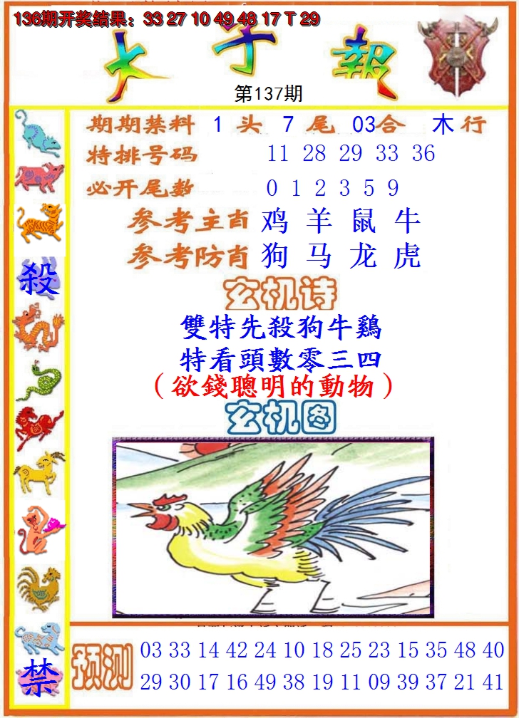 2024137期太子报