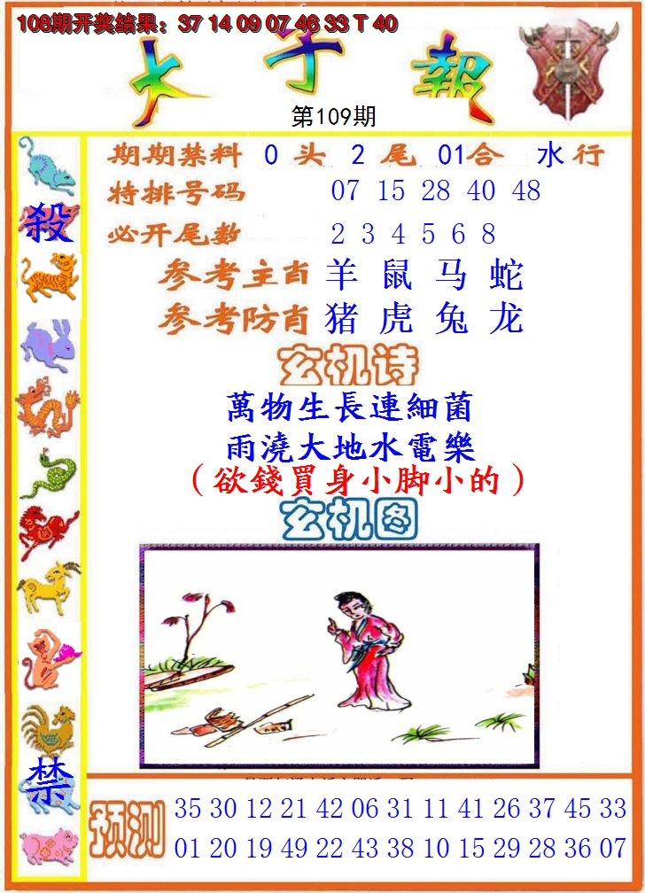 2024109期太子报