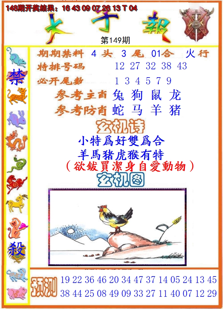 2024149期太子报