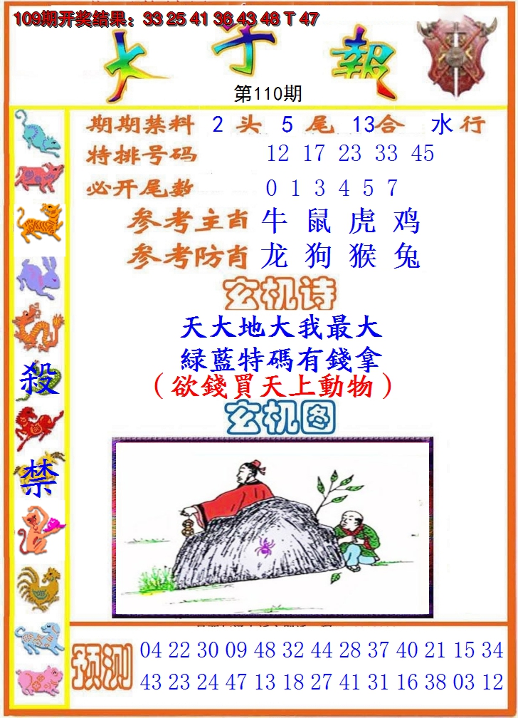 2024110期太子报