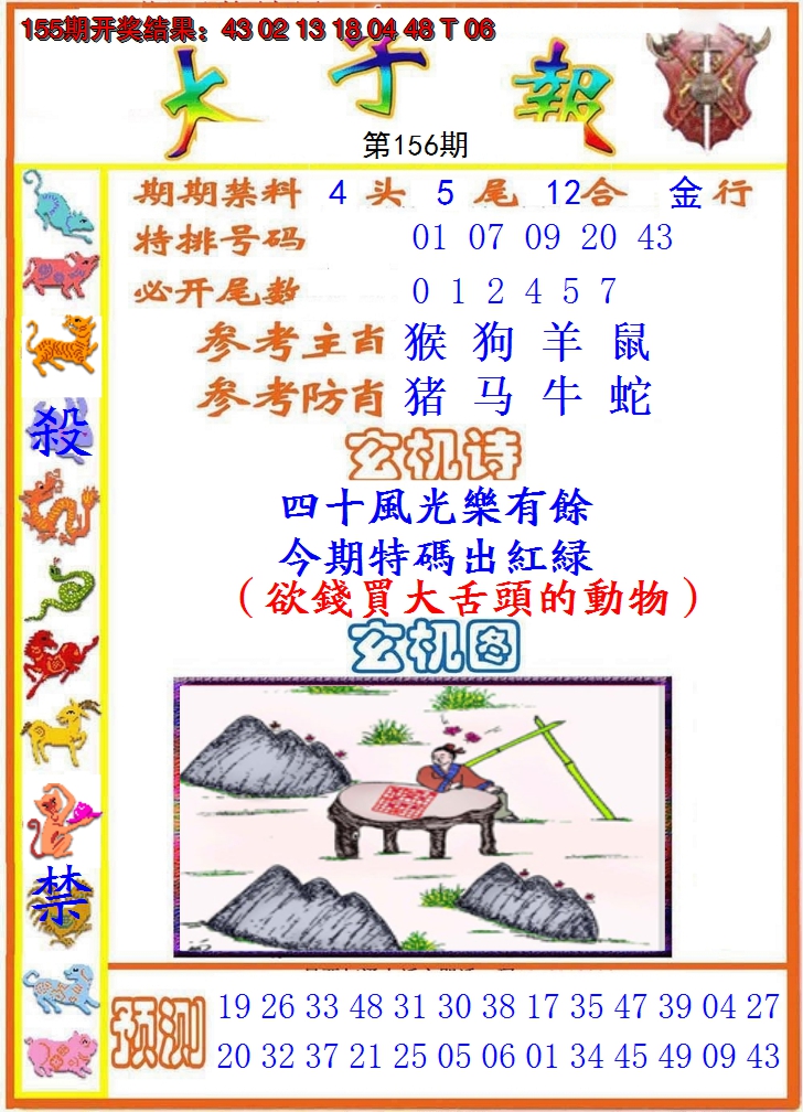 2024156期太子报