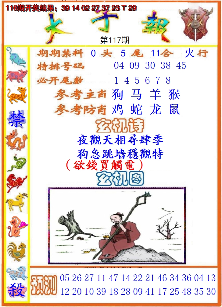 2024117期太子报
