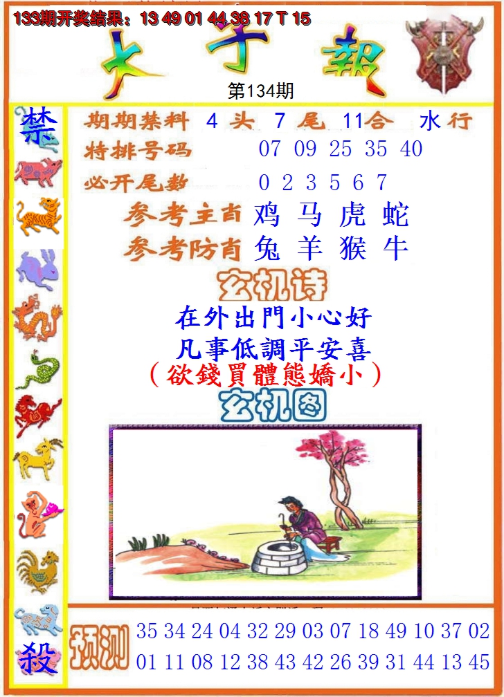 2024134期太子报