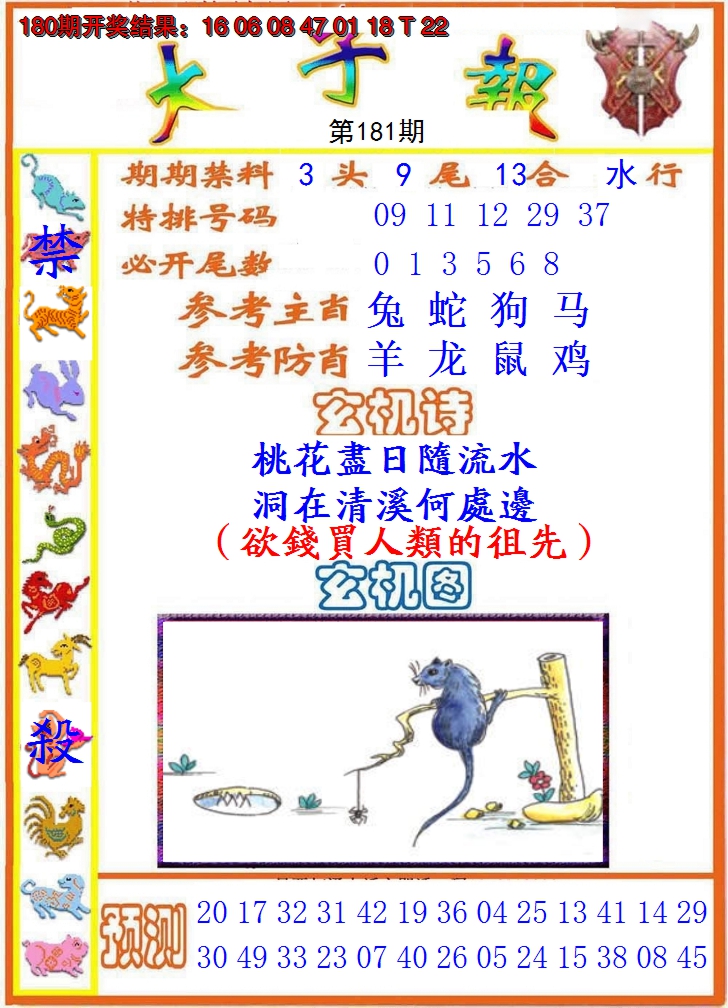 2024181期太子报