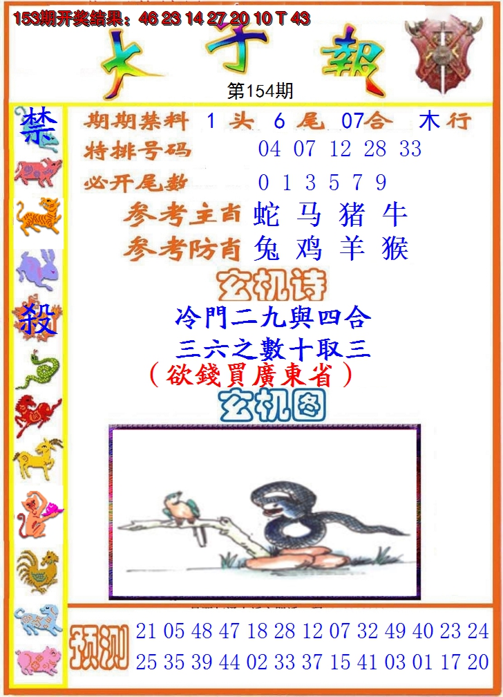 2024154期太子报