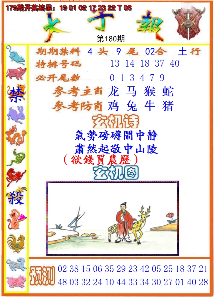 2024180期太子报