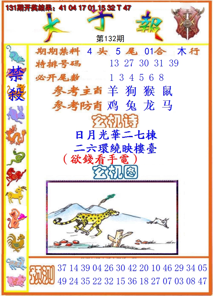 2024132期太子报