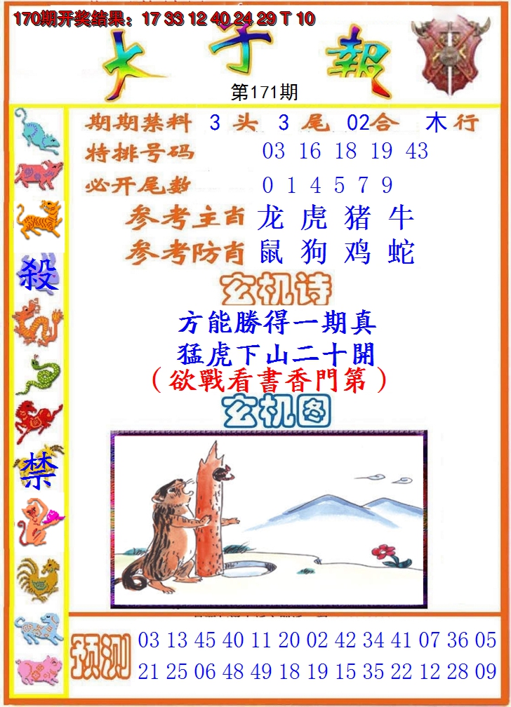 2024171期太子报