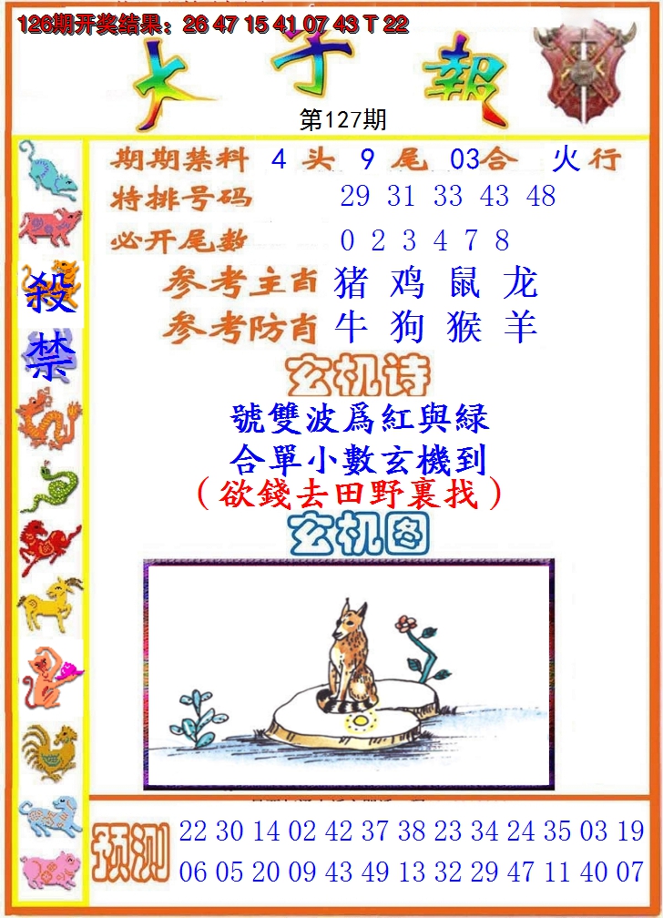 2024127期太子报