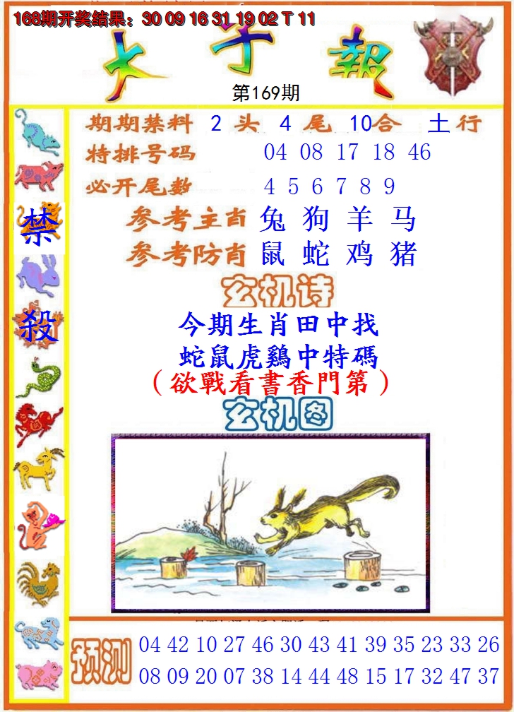 2024169期太子报