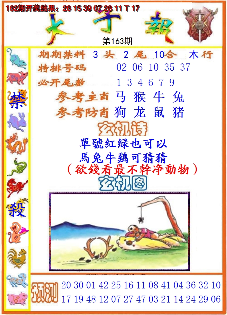 2024163期太子报