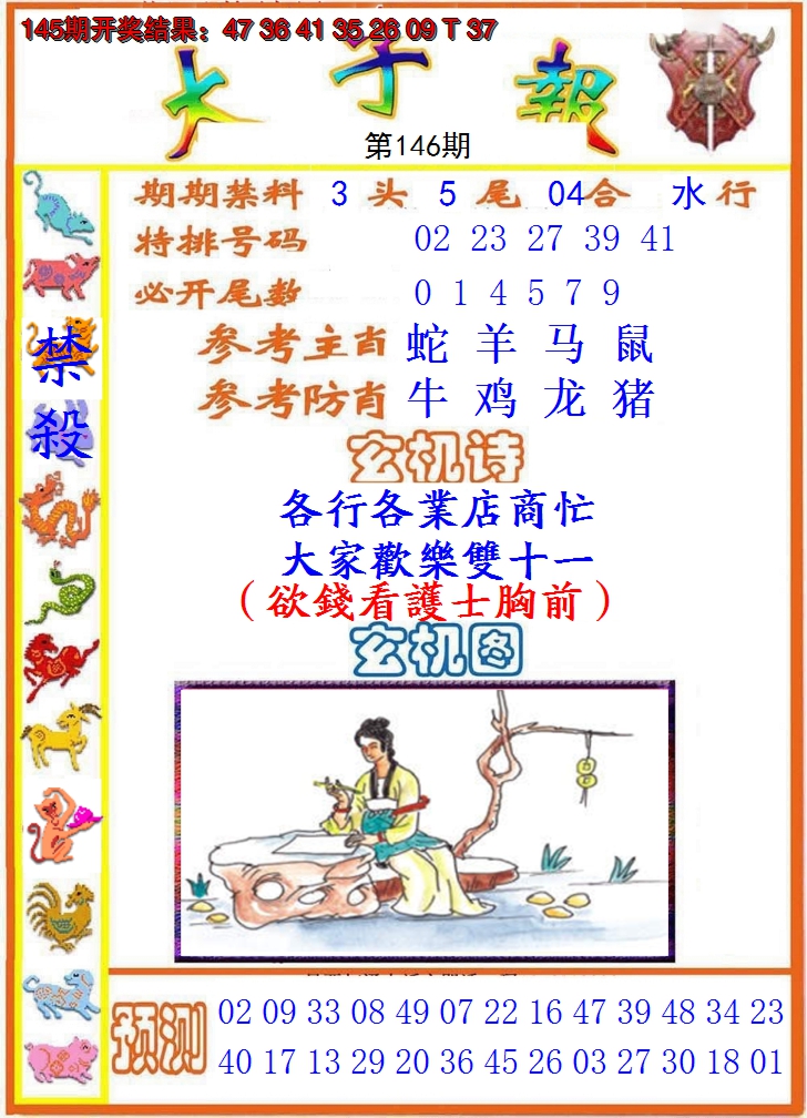 2024146期太子报