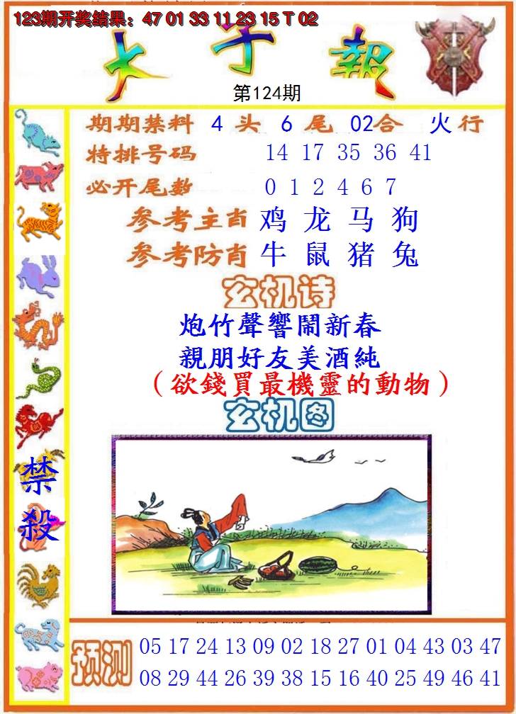 2024124期太子报