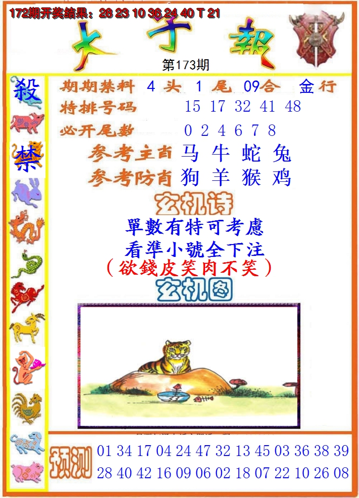 2024173期太子报